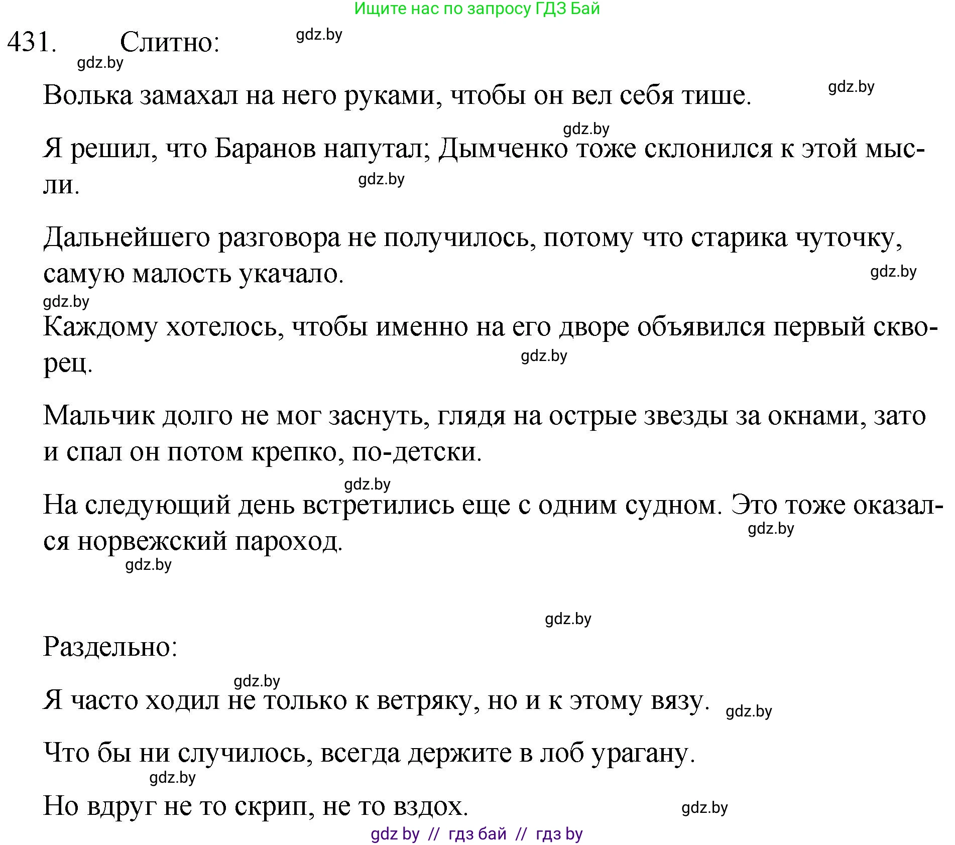 Русский язык, 7 класс Учебник, авторы: Волынец Татьяна Николаевна, Литвинко Франя Михайловна, Долбик Елена Евгеньевна, Таяновская И В, Винник И Р, издательство Национальный институт образования, Минск, 2020, бирюзового цвета, страница 207, номер 431, Решение