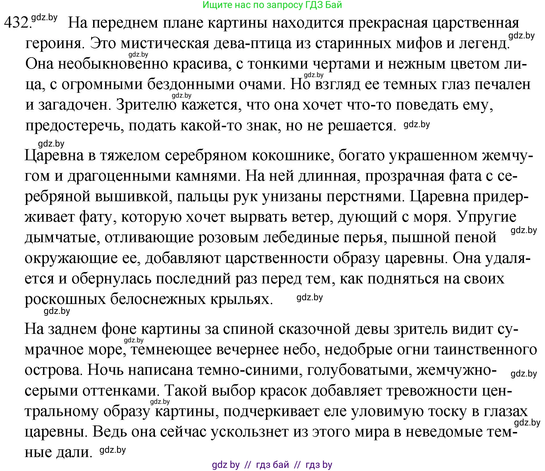 Русский язык, 7 класс Учебник, авторы: Волынец Татьяна Николаевна, Литвинко Франя Михайловна, Долбик Елена Евгеньевна, Таяновская И В, Винник И Р, издательство Национальный институт образования, Минск, 2020, бирюзового цвета, страница 208, номер 432, Решение