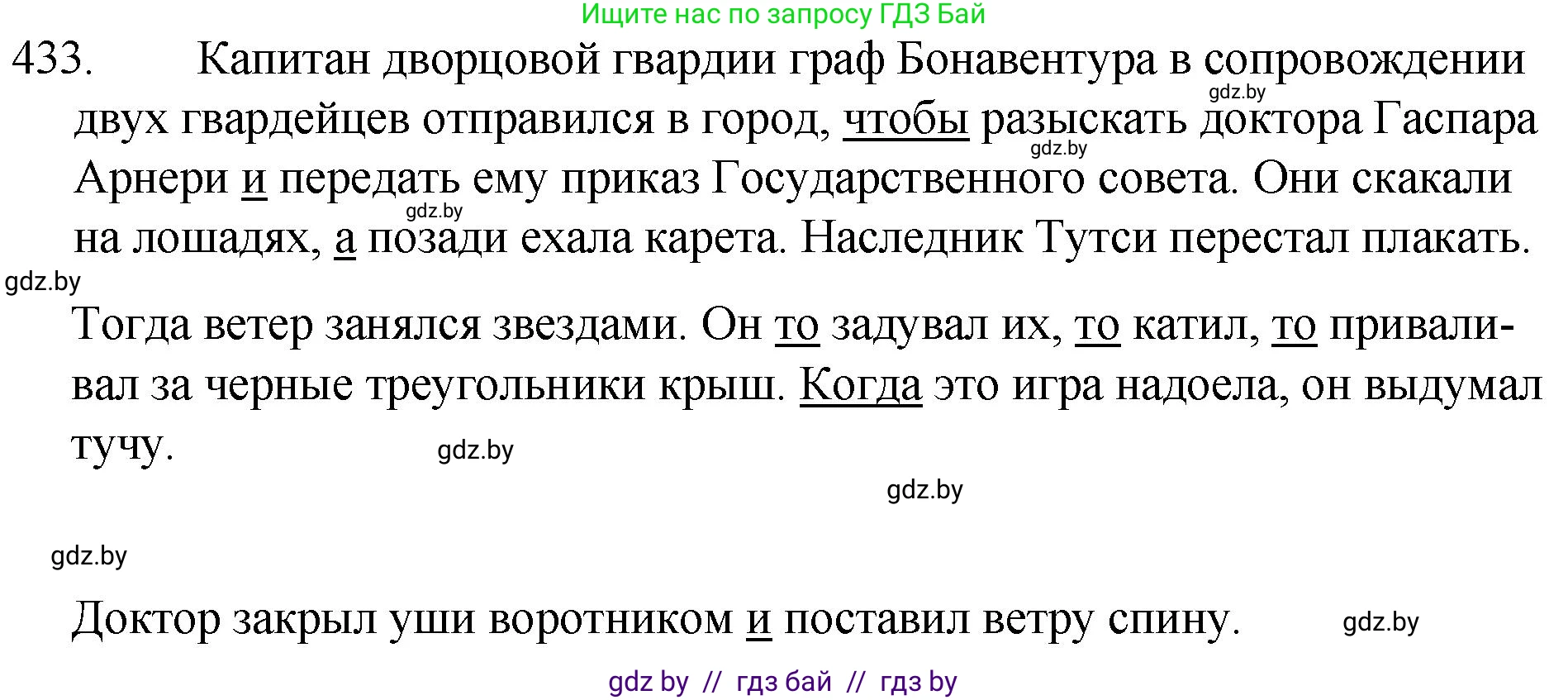 Русский язык, 7 класс Учебник, авторы: Волынец Татьяна Николаевна, Литвинко Франя Михайловна, Долбик Елена Евгеньевна, Таяновская И В, Винник И Р, издательство Национальный институт образования, Минск, 2020, бирюзового цвета, страница 209, номер 433, Решение