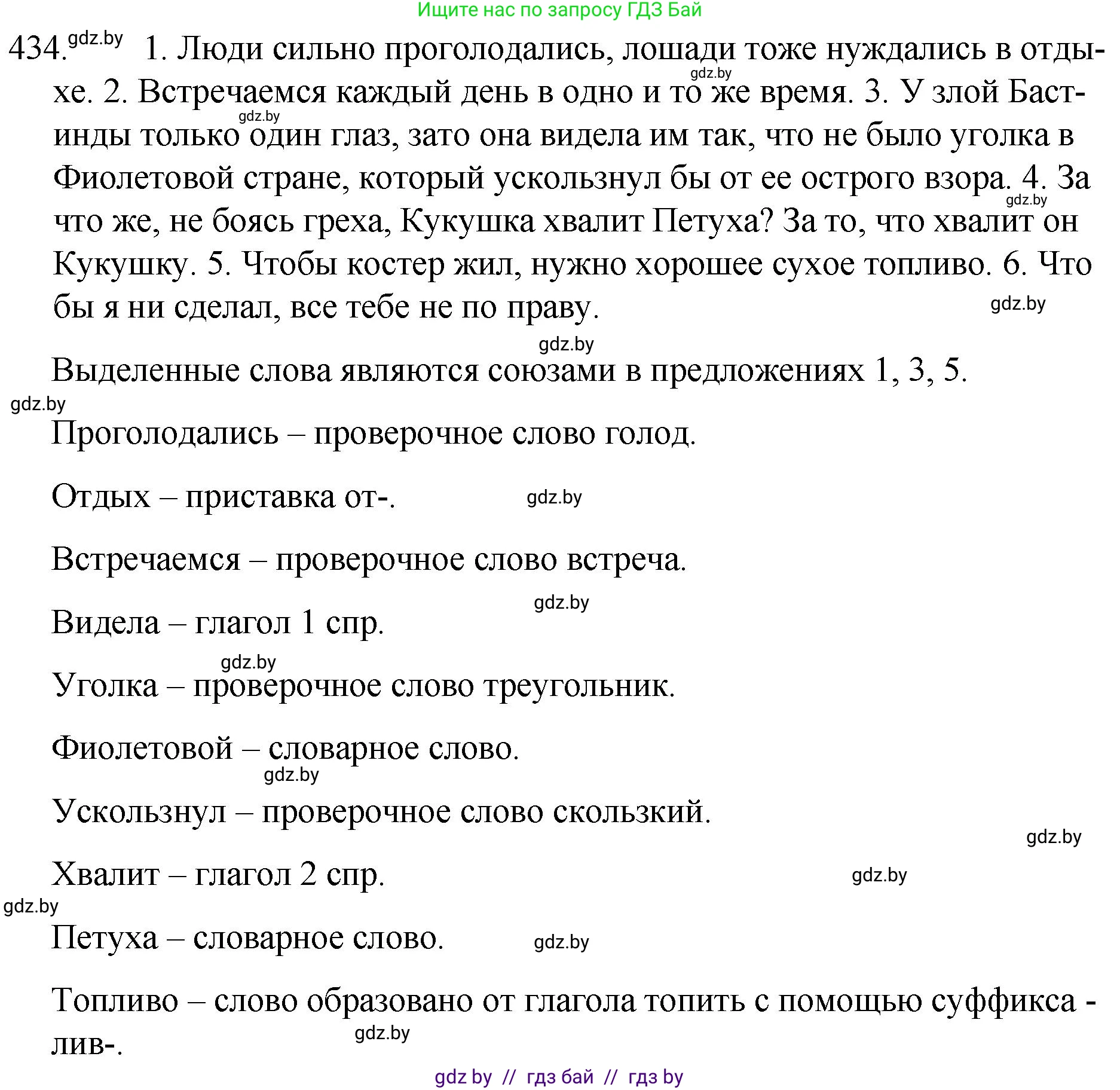 Русский язык, 7 класс Учебник, авторы: Волынец Татьяна Николаевна, Литвинко Франя Михайловна, Долбик Елена Евгеньевна, Таяновская И В, Винник И Р, издательство Национальный институт образования, Минск, 2020, бирюзового цвета, страница 209, номер 434, Решение