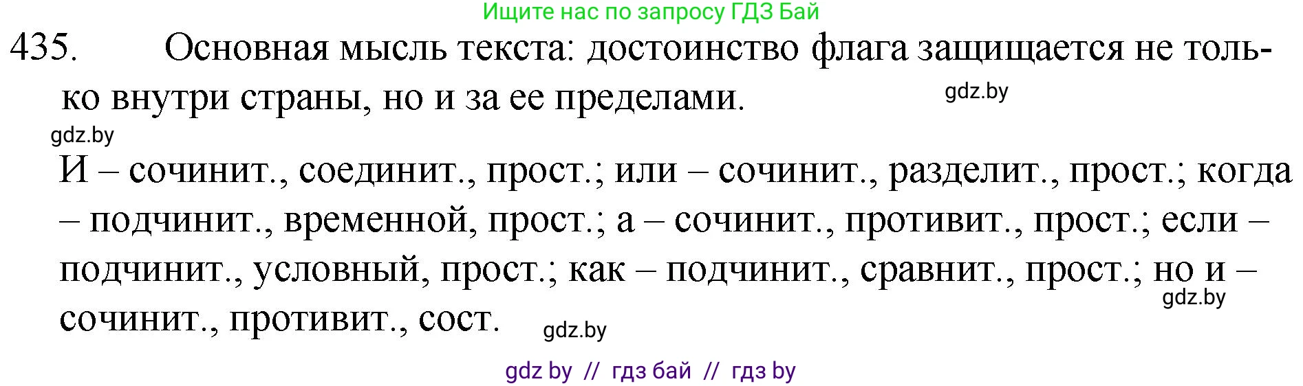 Русский язык, 7 класс Учебник, авторы: Волынец Татьяна Николаевна, Литвинко Франя Михайловна, Долбик Елена Евгеньевна, Таяновская И В, Винник И Р, издательство Национальный институт образования, Минск, 2020, бирюзового цвета, страница 209, номер 435, Решение