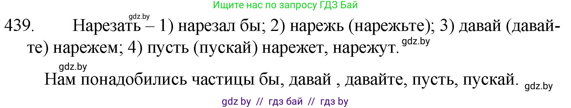 Русский язык, 7 класс Учебник, авторы: Волынец Татьяна Николаевна, Литвинко Франя Михайловна, Долбик Елена Евгеньевна, Таяновская И В, Винник И Р, издательство Национальный институт образования, Минск, 2020, бирюзового цвета, страница 212, номер 439, Решение