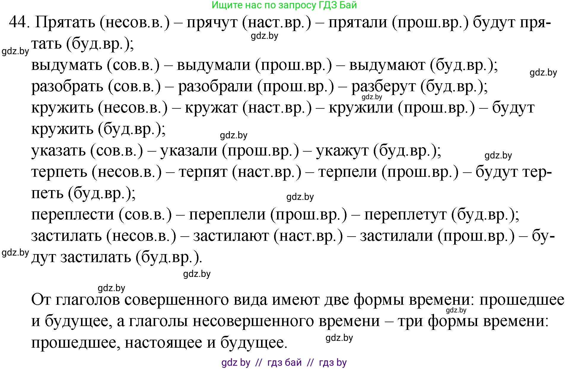 Русский язык, 7 класс Учебник, авторы: Волынец Татьяна Николаевна, Литвинко Франя Михайловна, Долбик Елена Евгеньевна, Таяновская И В, Винник И Р, издательство Национальный институт образования, Минск, 2020, бирюзового цвета, страница 30, номер 44, Решение