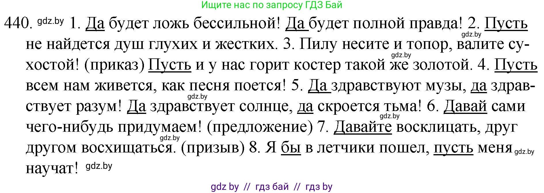 Русский язык, 7 класс Учебник, авторы: Волынец Татьяна Николаевна, Литвинко Франя Михайловна, Долбик Елена Евгеньевна, Таяновская И В, Винник И Р, издательство Национальный институт образования, Минск, 2020, бирюзового цвета, страница 212, номер 440, Решение