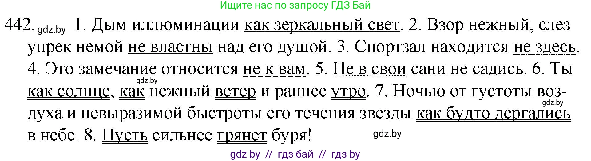 Русский язык, 7 класс Учебник, авторы: Волынец Татьяна Николаевна, Литвинко Франя Михайловна, Долбик Елена Евгеньевна, Таяновская И В, Винник И Р, издательство Национальный институт образования, Минск, 2020, бирюзового цвета, страница 214, номер 442, Решение