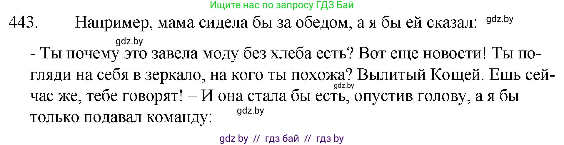 Русский язык, 7 класс Учебник, авторы: Волынец Татьяна Николаевна, Литвинко Франя Михайловна, Долбик Елена Евгеньевна, Таяновская И В, Винник И Р, издательство Национальный институт образования, Минск, 2020, бирюзового цвета, страница 214, номер 443, Решение