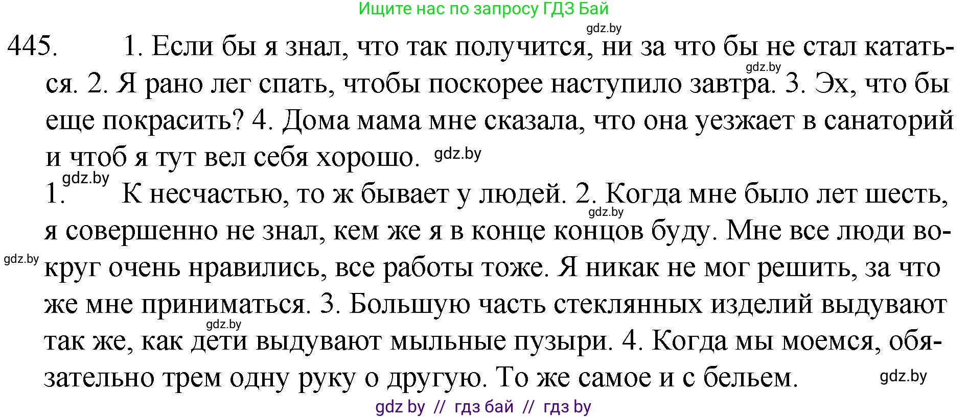 Русский язык, 7 класс Учебник, авторы: Волынец Татьяна Николаевна, Литвинко Франя Михайловна, Долбик Елена Евгеньевна, Таяновская И В, Винник И Р, издательство Национальный институт образования, Минск, 2020, бирюзового цвета, страница 216, номер 445, Решение