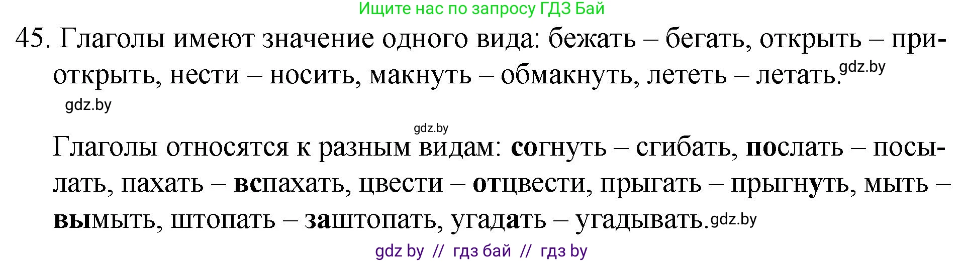 Русский язык, 7 класс Учебник, авторы: Волынец Татьяна Николаевна, Литвинко Франя Михайловна, Долбик Елена Евгеньевна, Таяновская И В, Винник И Р, издательство Национальный институт образования, Минск, 2020, бирюзового цвета, страница 30, номер 45, Решение