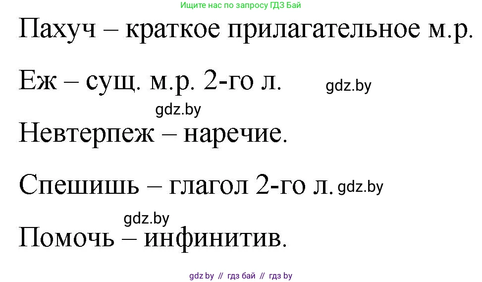 Русский язык, 7 класс Учебник, авторы: Волынец Татьяна Николаевна, Литвинко Франя Михайловна, Долбик Елена Евгеньевна, Таяновская И В, Винник И Р, издательство Национальный институт образования, Минск, 2020, бирюзового цвета, страница 218, номер 450, Решение (продолжение 2)