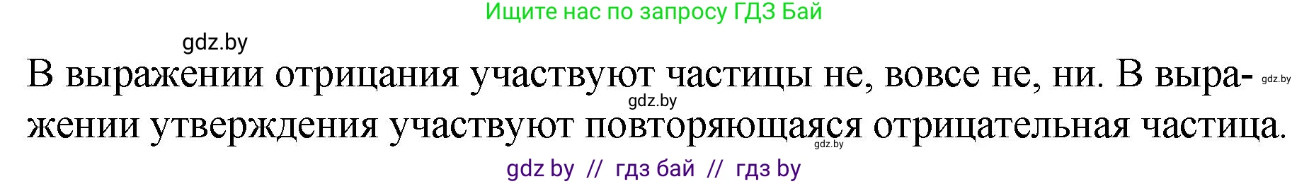 Русский язык, 7 класс Учебник, авторы: Волынец Татьяна Николаевна, Литвинко Франя Михайловна, Долбик Елена Евгеньевна, Таяновская И В, Винник И Р, издательство Национальный институт образования, Минск, 2020, бирюзового цвета, страница 219, номер 454, Решение (продолжение 2)