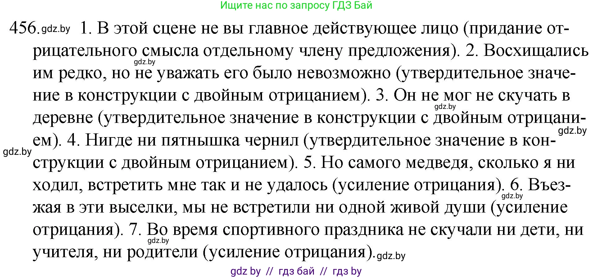 Русский язык, 7 класс Учебник, авторы: Волынец Татьяна Николаевна, Литвинко Франя Михайловна, Долбик Елена Евгеньевна, Таяновская И В, Винник И Р, издательство Национальный институт образования, Минск, 2020, бирюзового цвета, страница 221, номер 456, Решение