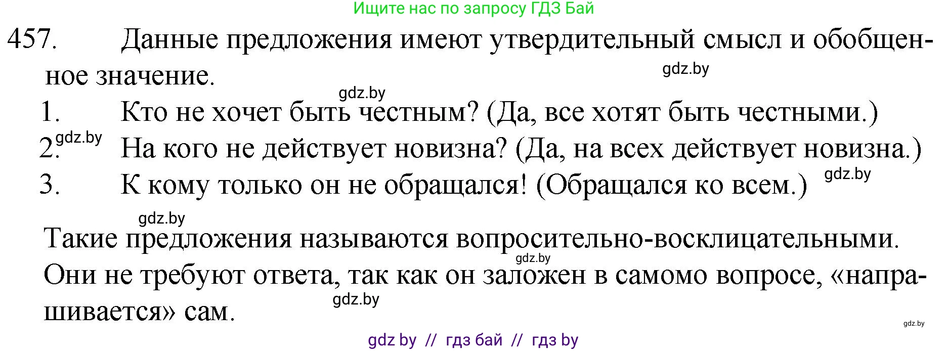 Русский язык, 7 класс Учебник, авторы: Волынец Татьяна Николаевна, Литвинко Франя Михайловна, Долбик Елена Евгеньевна, Таяновская И В, Винник И Р, издательство Национальный институт образования, Минск, 2020, бирюзового цвета, страница 221, номер 457, Решение