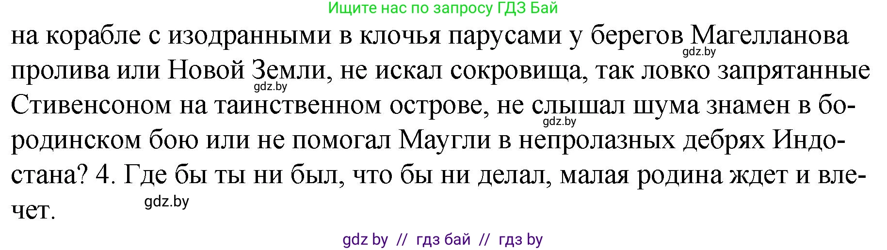 Русский язык, 7 класс Учебник, авторы: Волынец Татьяна Николаевна, Литвинко Франя Михайловна, Долбик Елена Евгеньевна, Таяновская И В, Винник И Р, издательство Национальный институт образования, Минск, 2020, бирюзового цвета, страница 221, номер 458, Решение (продолжение 2)