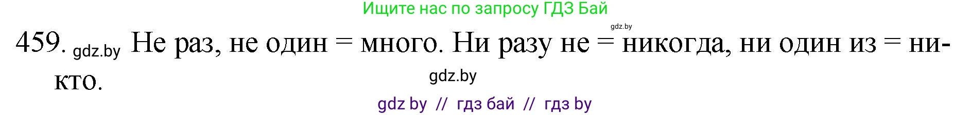 Русский язык, 7 класс Учебник, авторы: Волынец Татьяна Николаевна, Литвинко Франя Михайловна, Долбик Елена Евгеньевна, Таяновская И В, Винник И Р, издательство Национальный институт образования, Минск, 2020, бирюзового цвета, страница 222, номер 459, Решение