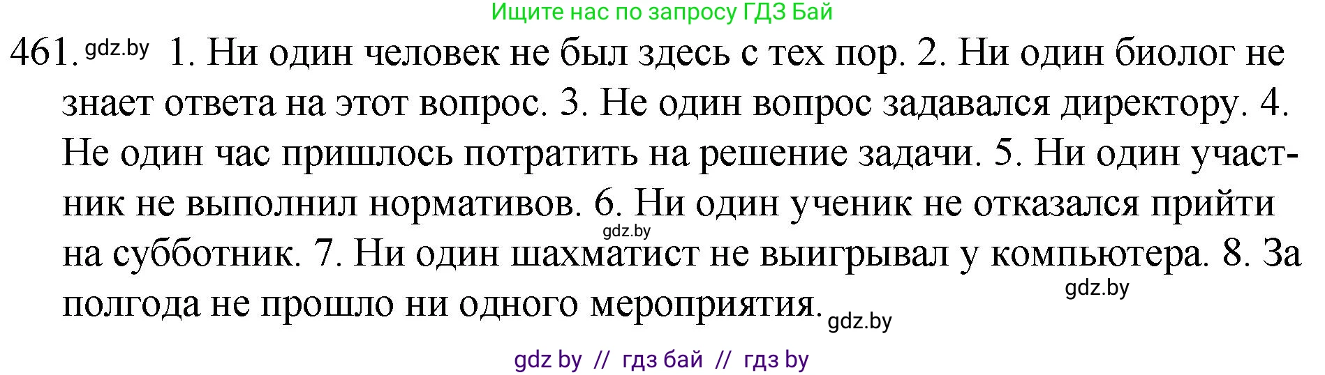 Русский язык, 7 класс Учебник, авторы: Волынец Татьяна Николаевна, Литвинко Франя Михайловна, Долбик Елена Евгеньевна, Таяновская И В, Винник И Р, издательство Национальный институт образования, Минск, 2020, бирюзового цвета, страница 223, номер 461, Решение