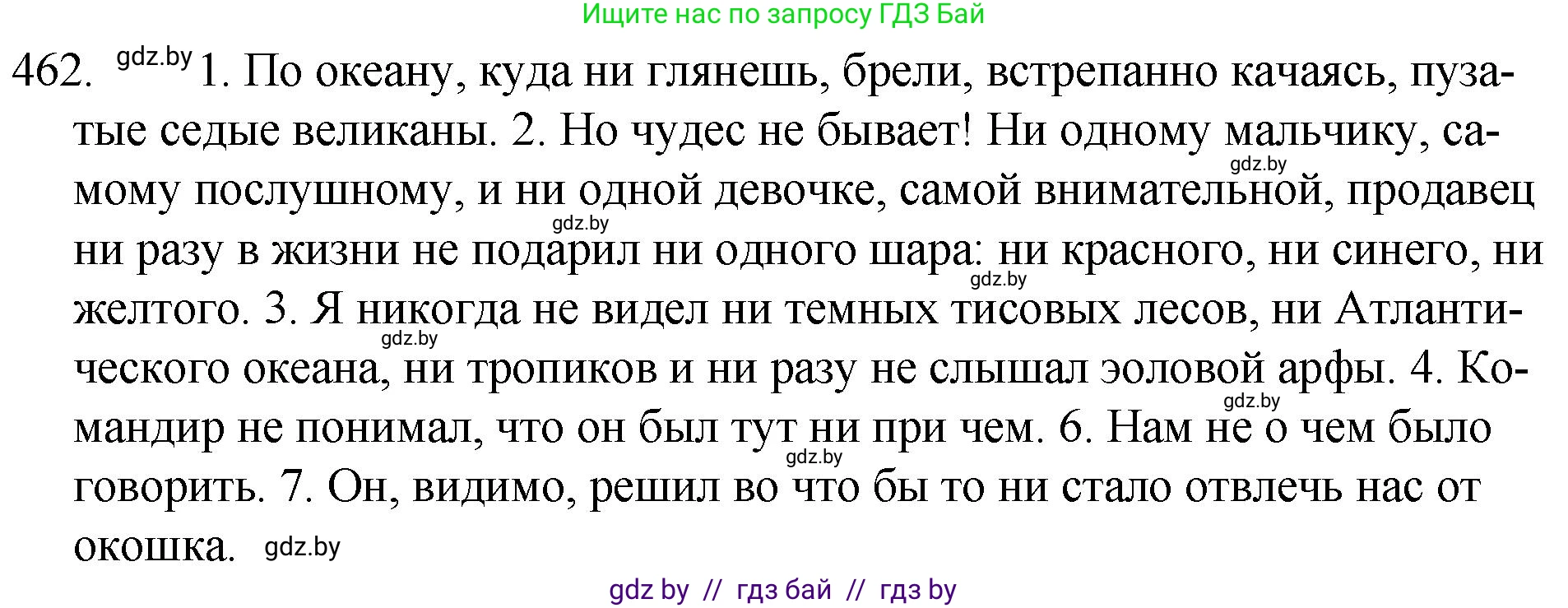 Русский язык, 7 класс Учебник, авторы: Волынец Татьяна Николаевна, Литвинко Франя Михайловна, Долбик Елена Евгеньевна, Таяновская И В, Винник И Р, издательство Национальный институт образования, Минск, 2020, бирюзового цвета, страница 223, номер 462, Решение