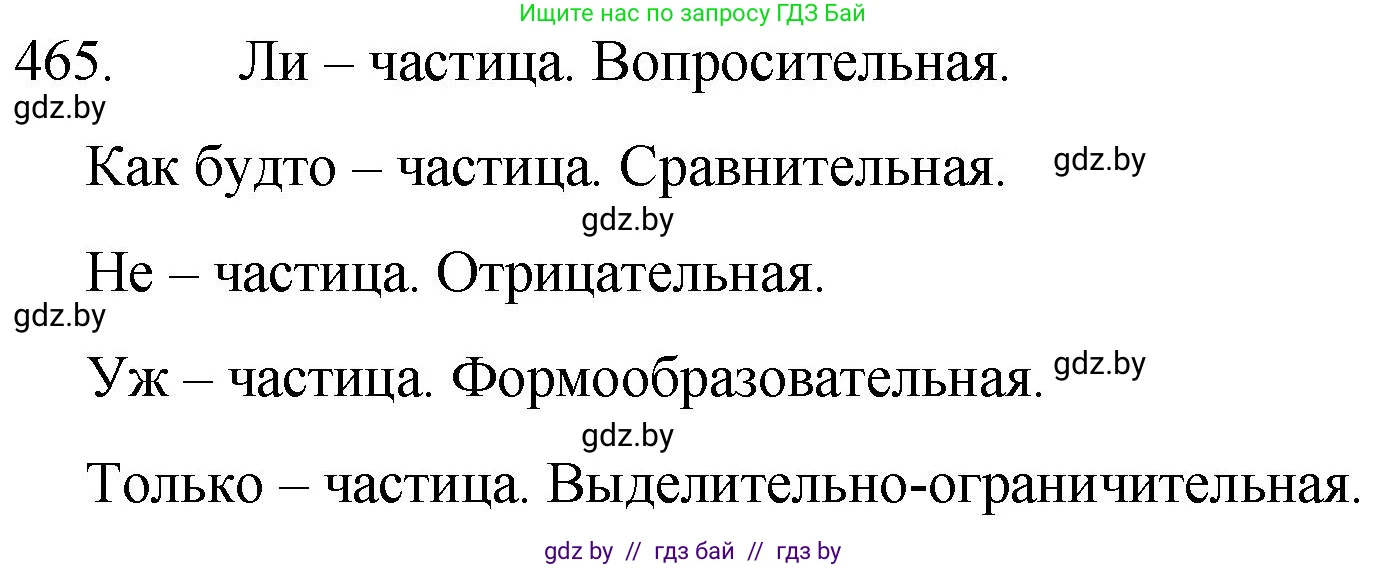 Русский язык, 7 класс Учебник, авторы: Волынец Татьяна Николаевна, Литвинко Франя Михайловна, Долбик Елена Евгеньевна, Таяновская И В, Винник И Р, издательство Национальный институт образования, Минск, 2020, бирюзового цвета, страница 224, номер 465, Решение