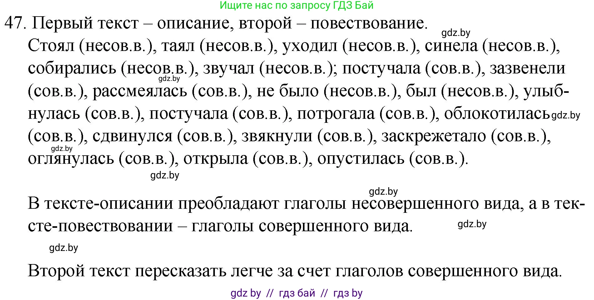 Русский язык, 7 класс Учебник, авторы: Волынец Татьяна Николаевна, Литвинко Франя Михайловна, Долбик Елена Евгеньевна, Таяновская И В, Винник И Р, издательство Национальный институт образования, Минск, 2020, бирюзового цвета, страница 31, номер 47, Решение