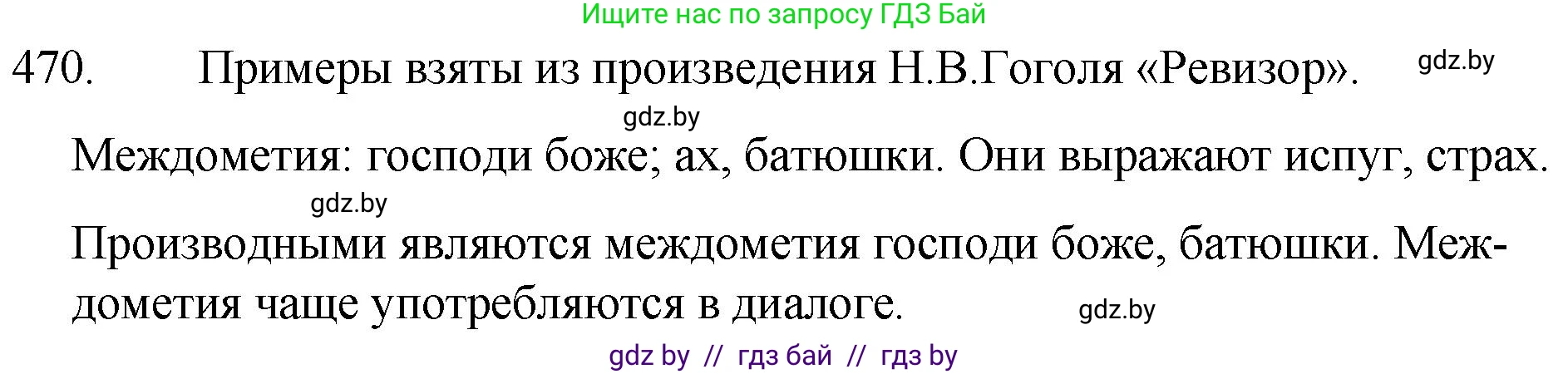 Русский язык, 7 класс Учебник, авторы: Волынец Татьяна Николаевна, Литвинко Франя Михайловна, Долбик Елена Евгеньевна, Таяновская И В, Винник И Р, издательство Национальный институт образования, Минск, 2020, бирюзового цвета, страница 227, номер 470, Решение