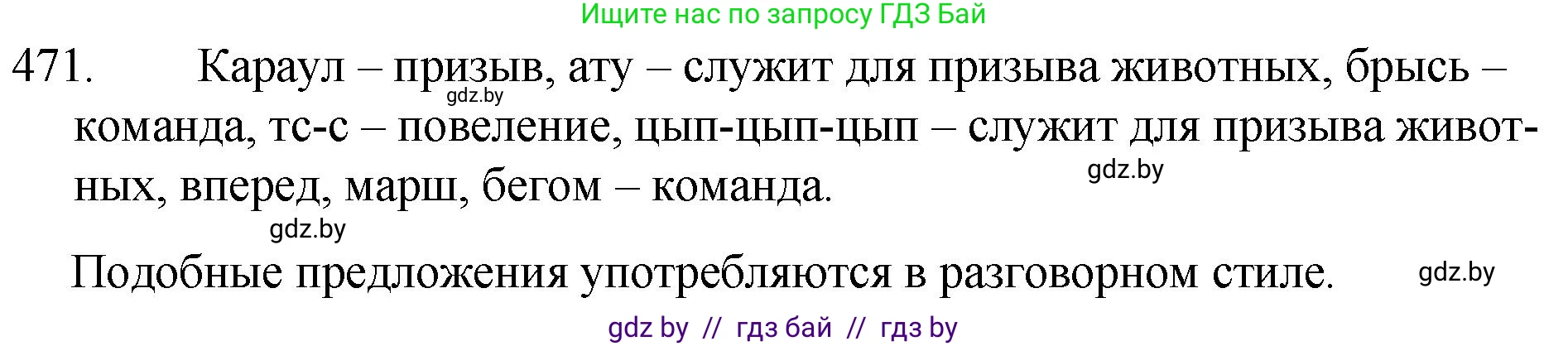Русский язык, 7 класс Учебник, авторы: Волынец Татьяна Николаевна, Литвинко Франя Михайловна, Долбик Елена Евгеньевна, Таяновская И В, Винник И Р, издательство Национальный институт образования, Минск, 2020, бирюзового цвета, страница 227, номер 471, Решение