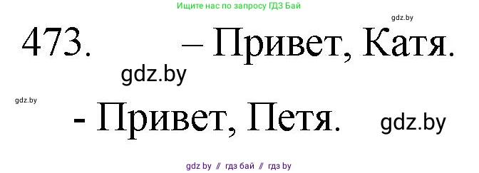 Русский язык, 7 класс Учебник, авторы: Волынец Татьяна Николаевна, Литвинко Франя Михайловна, Долбик Елена Евгеньевна, Таяновская И В, Винник И Р, издательство Национальный институт образования, Минск, 2020, бирюзового цвета, страница 228, номер 473, Решение