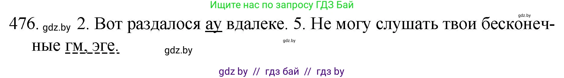 Русский язык, 7 класс Учебник, авторы: Волынец Татьяна Николаевна, Литвинко Франя Михайловна, Долбик Елена Евгеньевна, Таяновская И В, Винник И Р, издательство Национальный институт образования, Минск, 2020, бирюзового цвета, страница 230, номер 476, Решение