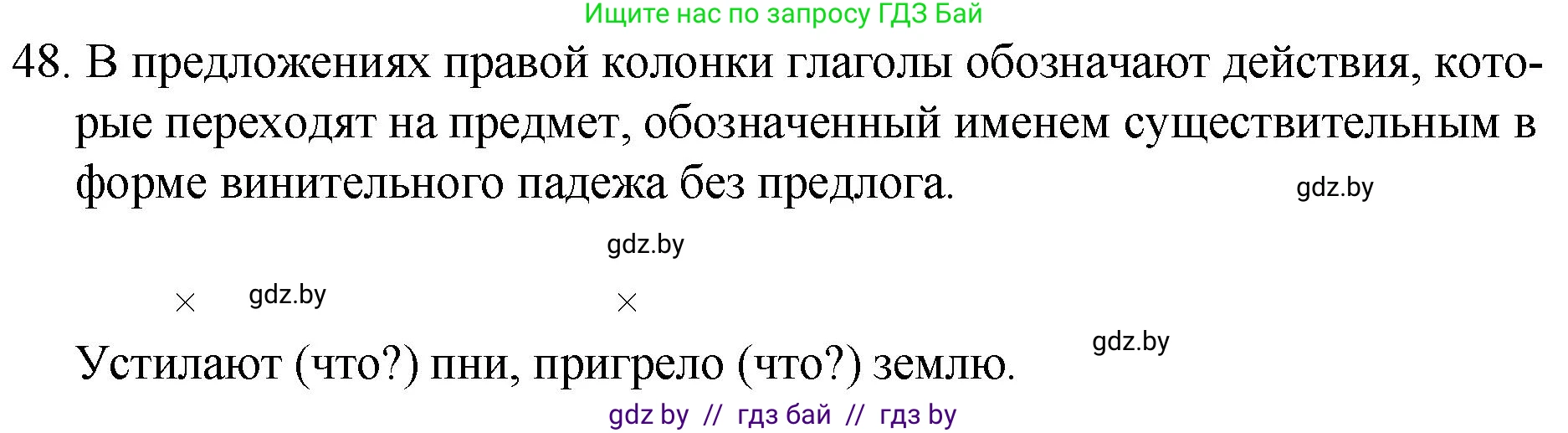 Русский язык, 7 класс Учебник, авторы: Волынец Татьяна Николаевна, Литвинко Франя Михайловна, Долбик Елена Евгеньевна, Таяновская И В, Винник И Р, издательство Национальный институт образования, Минск, 2020, бирюзового цвета, страница 32, номер 48, Решение