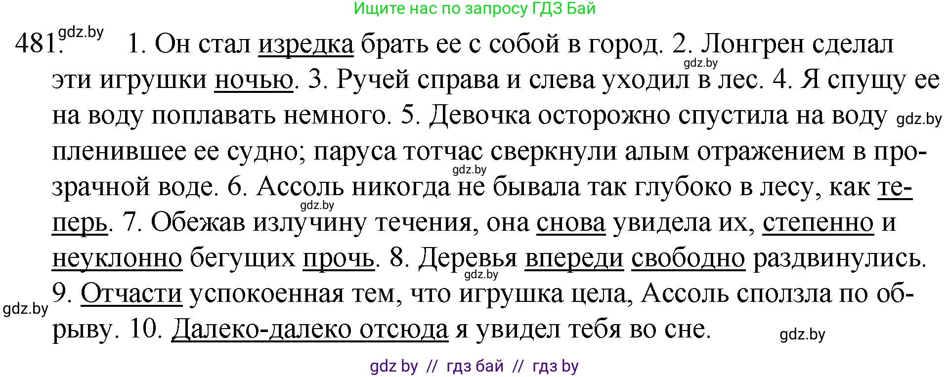 Русский язык, 7 класс Учебник, авторы: Волынец Татьяна Николаевна, Литвинко Франя Михайловна, Долбик Елена Евгеньевна, Таяновская И В, Винник И Р, издательство Национальный институт образования, Минск, 2020, бирюзового цвета, страница 232, номер 481, Решение