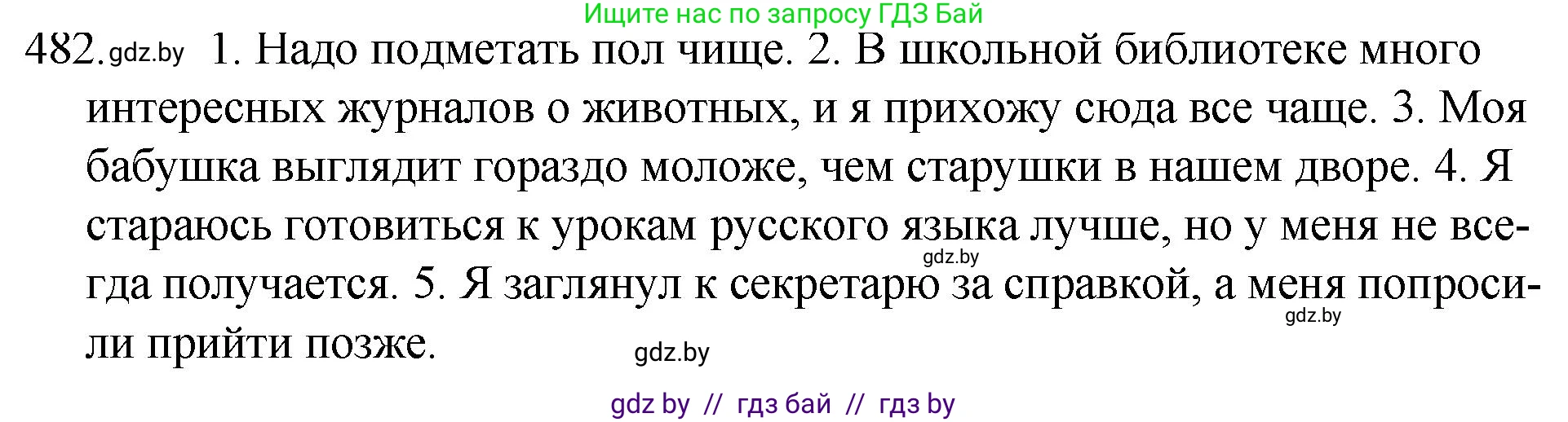 Русский язык, 7 класс Учебник, авторы: Волынец Татьяна Николаевна, Литвинко Франя Михайловна, Долбик Елена Евгеньевна, Таяновская И В, Винник И Р, издательство Национальный институт образования, Минск, 2020, бирюзового цвета, страница 233, номер 482, Решение