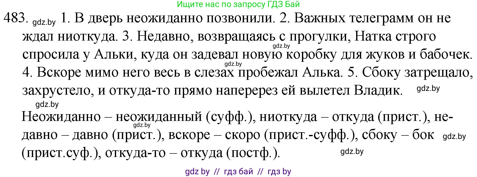 Русский язык, 7 класс Учебник, авторы: Волынец Татьяна Николаевна, Литвинко Франя Михайловна, Долбик Елена Евгеньевна, Таяновская И В, Винник И Р, издательство Национальный институт образования, Минск, 2020, бирюзового цвета, страница 233, номер 483, Решение
