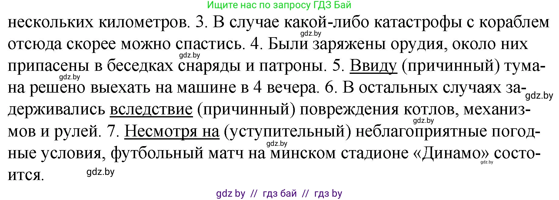 Русский язык, 7 класс Учебник, авторы: Волынец Татьяна Николаевна, Литвинко Франя Михайловна, Долбик Елена Евгеньевна, Таяновская И В, Винник И Р, издательство Национальный институт образования, Минск, 2020, бирюзового цвета, страница 234, номер 486, Решение (продолжение 2)
