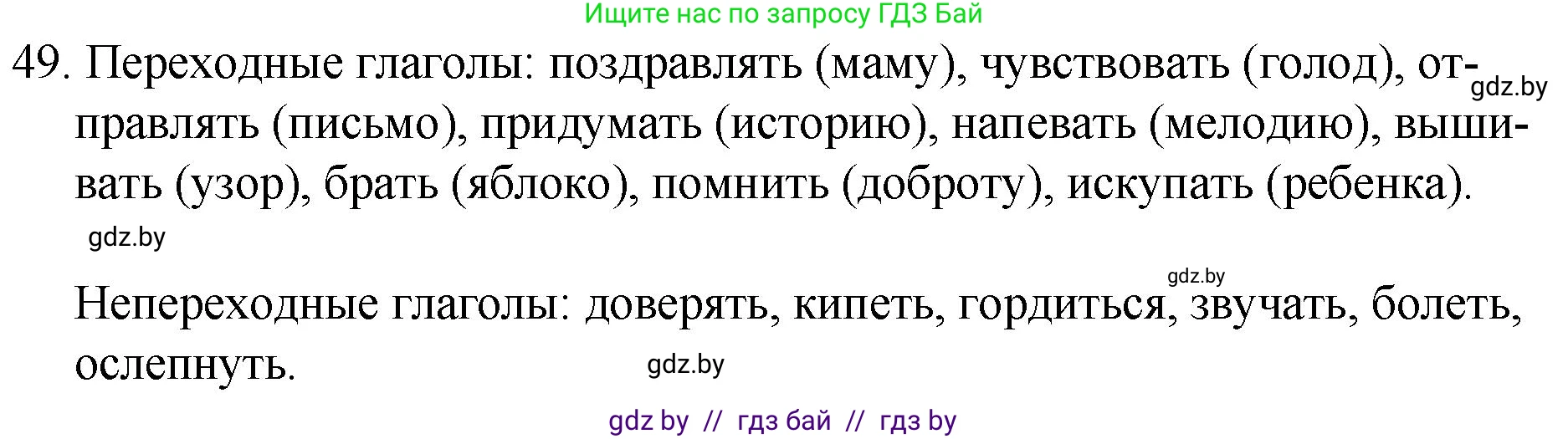 Русский язык, 7 класс Учебник, авторы: Волынец Татьяна Николаевна, Литвинко Франя Михайловна, Долбик Елена Евгеньевна, Таяновская И В, Винник И Р, издательство Национальный институт образования, Минск, 2020, бирюзового цвета, страница 33, номер 49, Решение