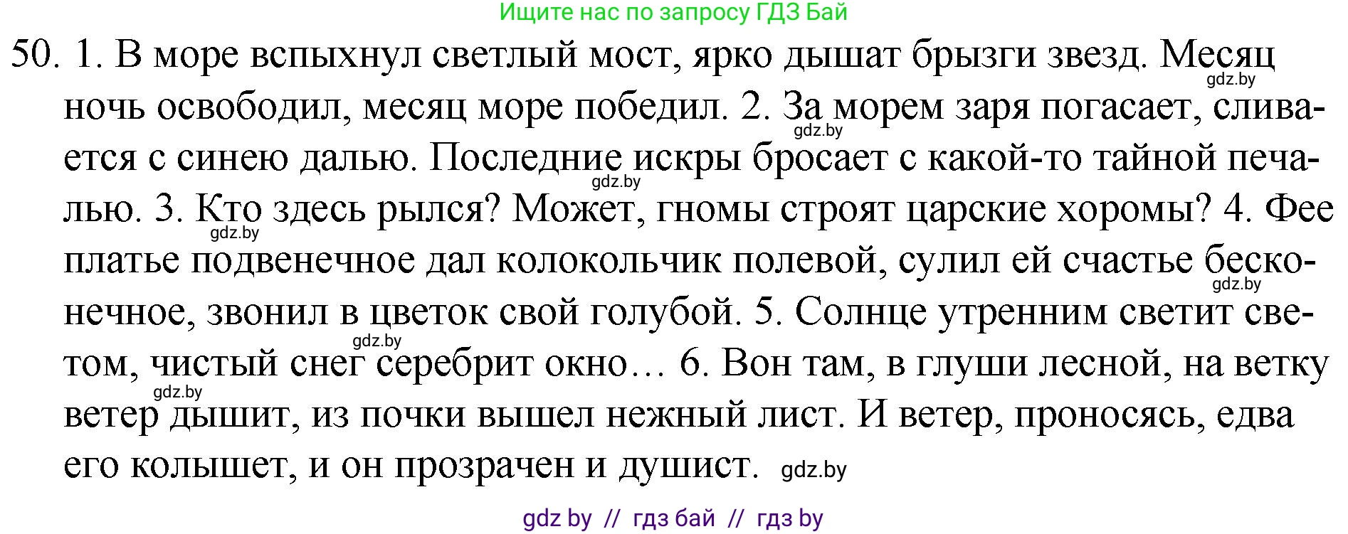 Русский язык, 7 класс Учебник, авторы: Волынец Татьяна Николаевна, Литвинко Франя Михайловна, Долбик Елена Евгеньевна, Таяновская И В, Винник И Р, издательство Национальный институт образования, Минск, 2020, бирюзового цвета, страница 33, номер 50, Решение