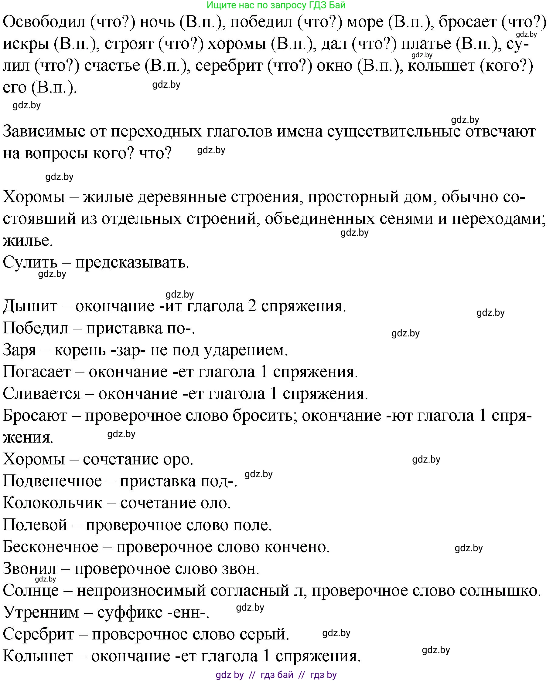 Русский язык, 7 класс Учебник, авторы: Волынец Татьяна Николаевна, Литвинко Франя Михайловна, Долбик Елена Евгеньевна, Таяновская И В, Винник И Р, издательство Национальный институт образования, Минск, 2020, бирюзового цвета, страница 33, номер 50, Решение (продолжение 2)