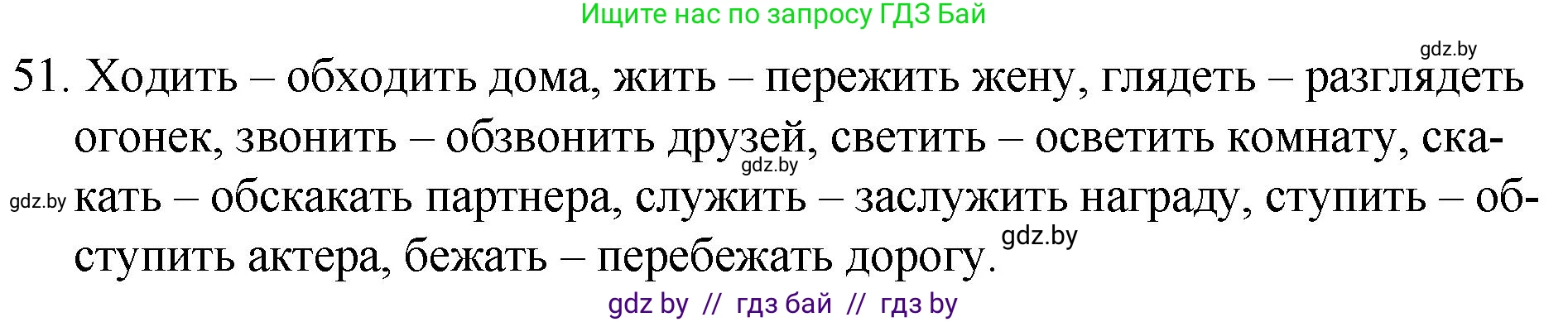 Русский язык, 7 класс Учебник, авторы: Волынец Татьяна Николаевна, Литвинко Франя Михайловна, Долбик Елена Евгеньевна, Таяновская И В, Винник И Р, издательство Национальный институт образования, Минск, 2020, бирюзового цвета, страница 34, номер 51, Решение