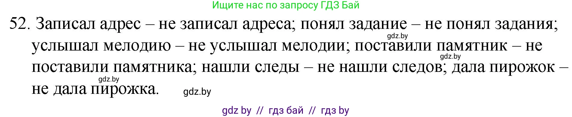 Русский язык, 7 класс Учебник, авторы: Волынец Татьяна Николаевна, Литвинко Франя Михайловна, Долбик Елена Евгеньевна, Таяновская И В, Винник И Р, издательство Национальный институт образования, Минск, 2020, бирюзового цвета, страница 34, номер 52, Решение