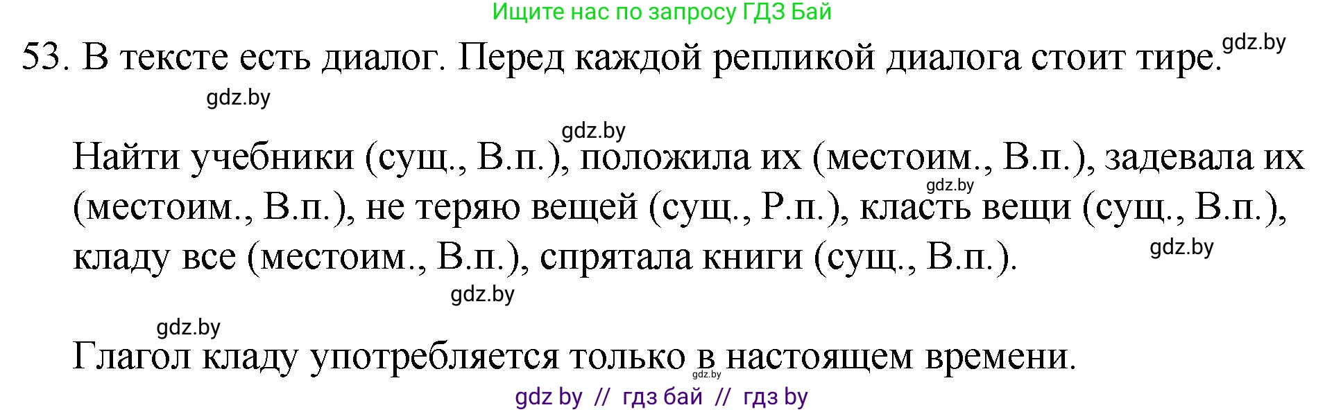 Русский язык, 7 класс Учебник, авторы: Волынец Татьяна Николаевна, Литвинко Франя Михайловна, Долбик Елена Евгеньевна, Таяновская И В, Винник И Р, издательство Национальный институт образования, Минск, 2020, бирюзового цвета, страница 34, номер 53, Решение