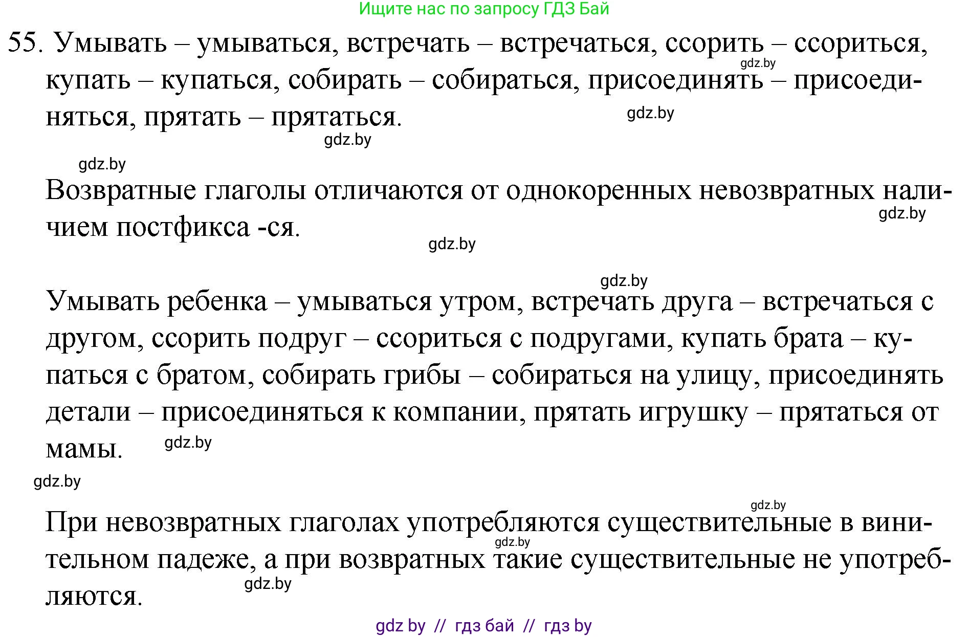Русский язык, 7 класс Учебник, авторы: Волынец Татьяна Николаевна, Литвинко Франя Михайловна, Долбик Елена Евгеньевна, Таяновская И В, Винник И Р, издательство Национальный институт образования, Минск, 2020, бирюзового цвета, страница 35, номер 55, Решение