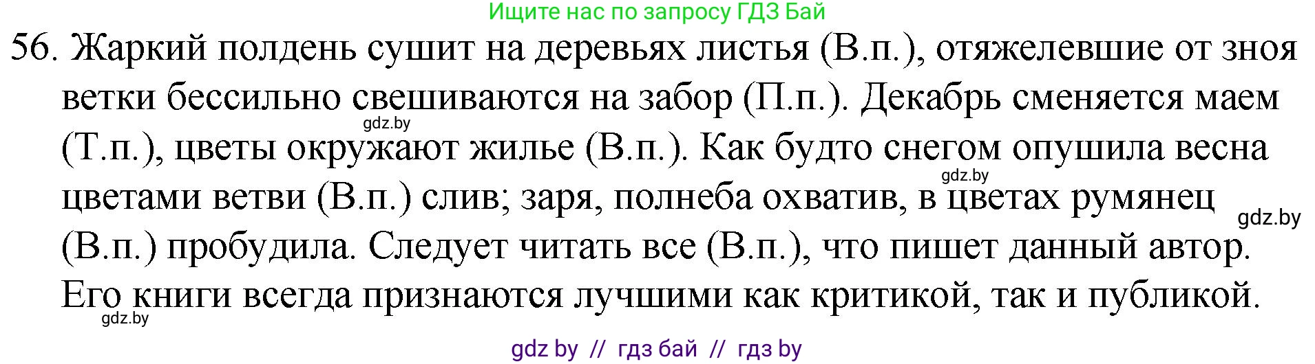 Русский язык, 7 класс Учебник, авторы: Волынец Татьяна Николаевна, Литвинко Франя Михайловна, Долбик Елена Евгеньевна, Таяновская И В, Винник И Р, издательство Национальный институт образования, Минск, 2020, бирюзового цвета, страница 36, номер 56, Решение