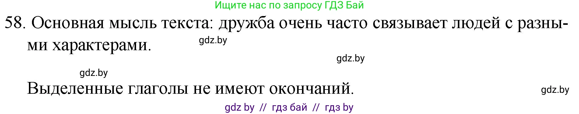Русский язык, 7 класс Учебник, авторы: Волынец Татьяна Николаевна, Литвинко Франя Михайловна, Долбик Елена Евгеньевна, Таяновская И В, Винник И Р, издательство Национальный институт образования, Минск, 2020, бирюзового цвета, страница 37, номер 58, Решение