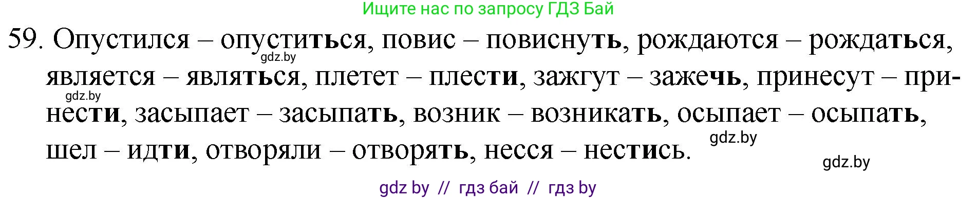 Русский язык, 7 класс Учебник, авторы: Волынец Татьяна Николаевна, Литвинко Франя Михайловна, Долбик Елена Евгеньевна, Таяновская И В, Винник И Р, издательство Национальный институт образования, Минск, 2020, бирюзового цвета, страница 37, номер 59, Решение
