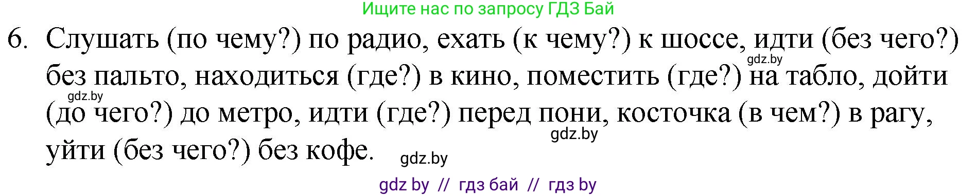 Русский язык, 7 класс Учебник, авторы: Волынец Татьяна Николаевна, Литвинко Франя Михайловна, Долбик Елена Евгеньевна, Таяновская И В, Винник И Р, издательство Национальный институт образования, Минск, 2020, бирюзового цвета, страница 5, номер 6, Решение