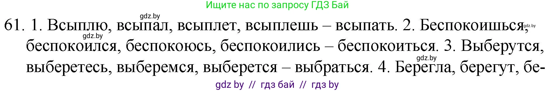Русский язык, 7 класс Учебник, авторы: Волынец Татьяна Николаевна, Литвинко Франя Михайловна, Долбик Елена Евгеньевна, Таяновская И В, Винник И Р, издательство Национальный институт образования, Минск, 2020, бирюзового цвета, страница 38, номер 61, Решение