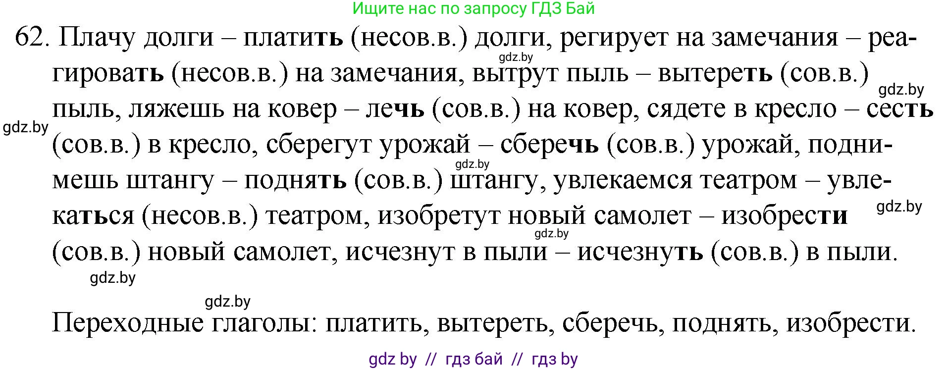 Русский язык, 7 класс Учебник, авторы: Волынец Татьяна Николаевна, Литвинко Франя Михайловна, Долбик Елена Евгеньевна, Таяновская И В, Винник И Р, издательство Национальный институт образования, Минск, 2020, бирюзового цвета, страница 39, номер 62, Решение