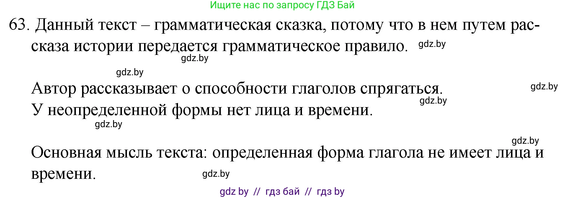 Русский язык, 7 класс Учебник, авторы: Волынец Татьяна Николаевна, Литвинко Франя Михайловна, Долбик Елена Евгеньевна, Таяновская И В, Винник И Р, издательство Национальный институт образования, Минск, 2020, бирюзового цвета, страница 39, номер 63, Решение