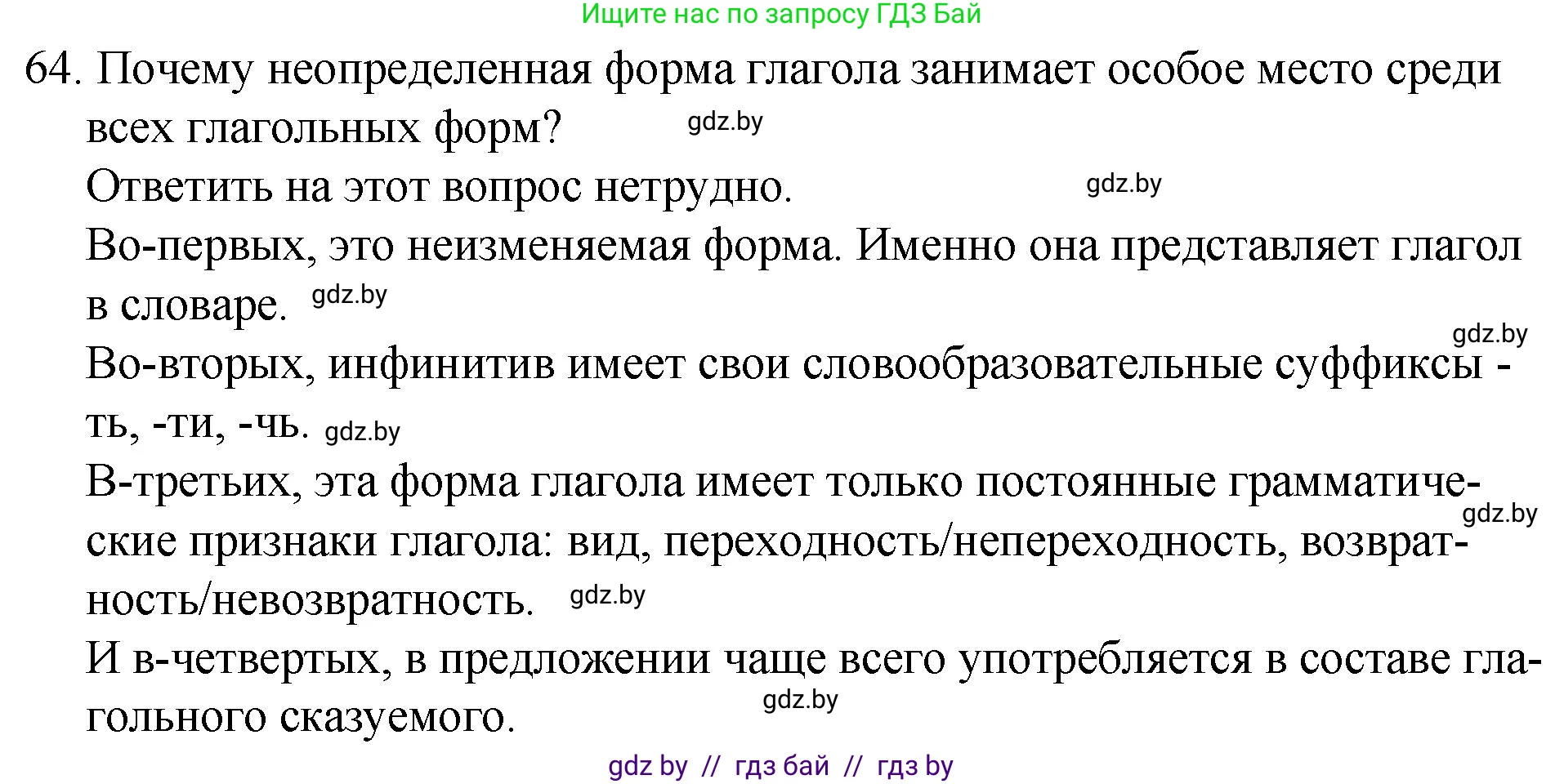 Русский язык, 7 класс Учебник, авторы: Волынец Татьяна Николаевна, Литвинко Франя Михайловна, Долбик Елена Евгеньевна, Таяновская И В, Винник И Р, издательство Национальный институт образования, Минск, 2020, бирюзового цвета, страница 39, номер 64, Решение