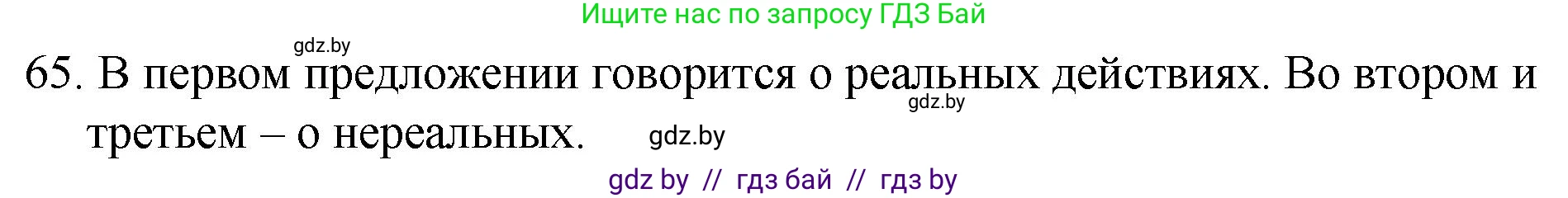 Русский язык, 7 класс Учебник, авторы: Волынец Татьяна Николаевна, Литвинко Франя Михайловна, Долбик Елена Евгеньевна, Таяновская И В, Винник И Р, издательство Национальный институт образования, Минск, 2020, бирюзового цвета, страница 40, номер 65, Решение