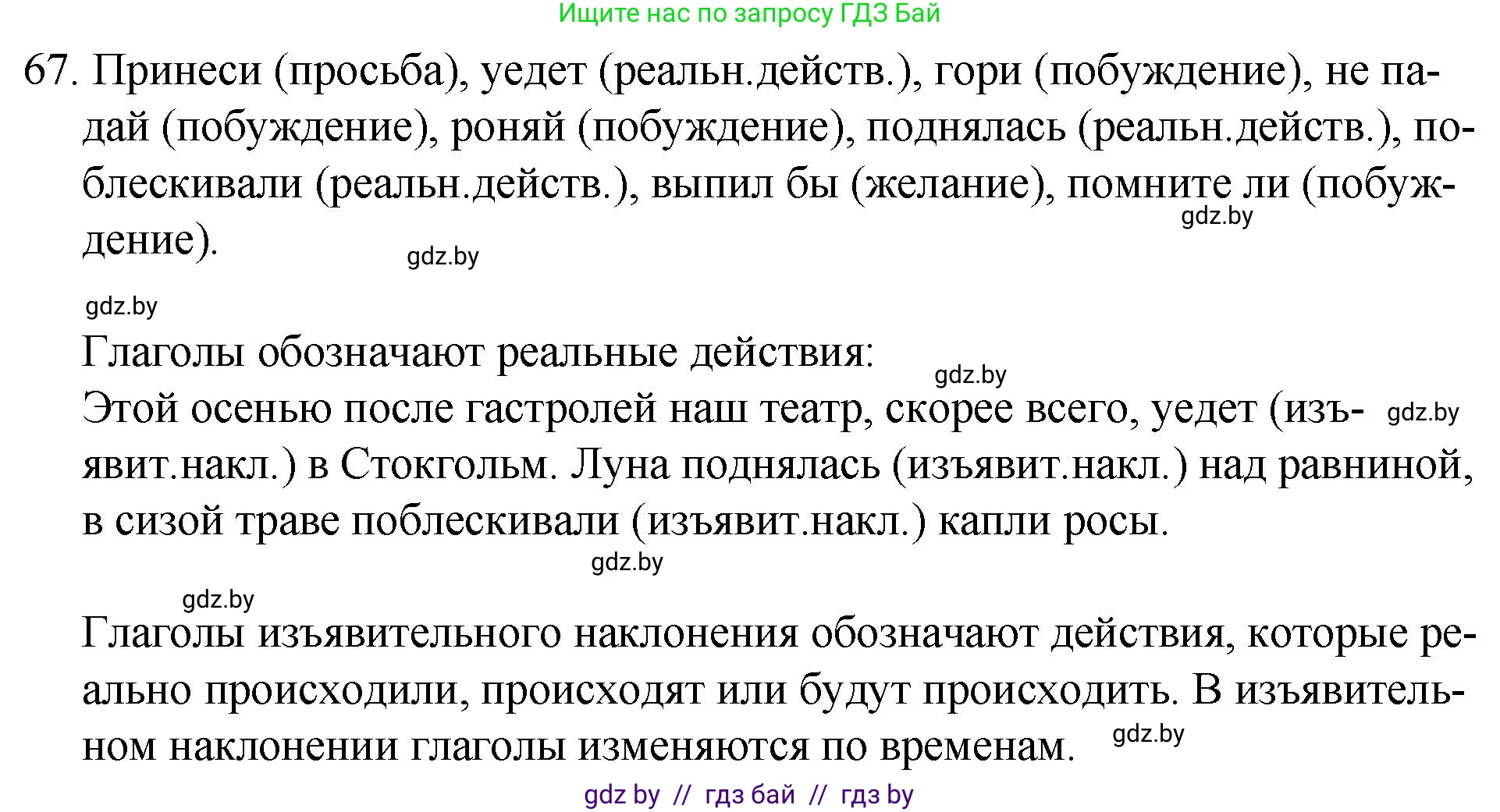 Русский язык, 7 класс Учебник, авторы: Волынец Татьяна Николаевна, Литвинко Франя Михайловна, Долбик Елена Евгеньевна, Таяновская И В, Винник И Р, издательство Национальный институт образования, Минск, 2020, бирюзового цвета, страница 41, номер 67, Решение