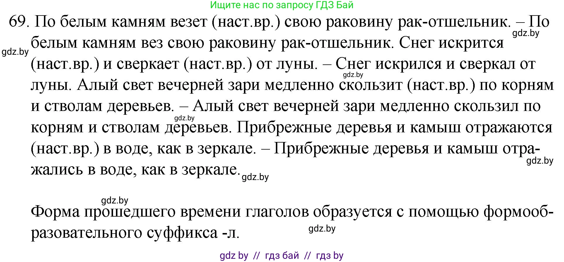 Русский язык, 7 класс Учебник, авторы: Волынец Татьяна Николаевна, Литвинко Франя Михайловна, Долбик Елена Евгеньевна, Таяновская И В, Винник И Р, издательство Национальный институт образования, Минск, 2020, бирюзового цвета, страница 42, номер 69, Решение