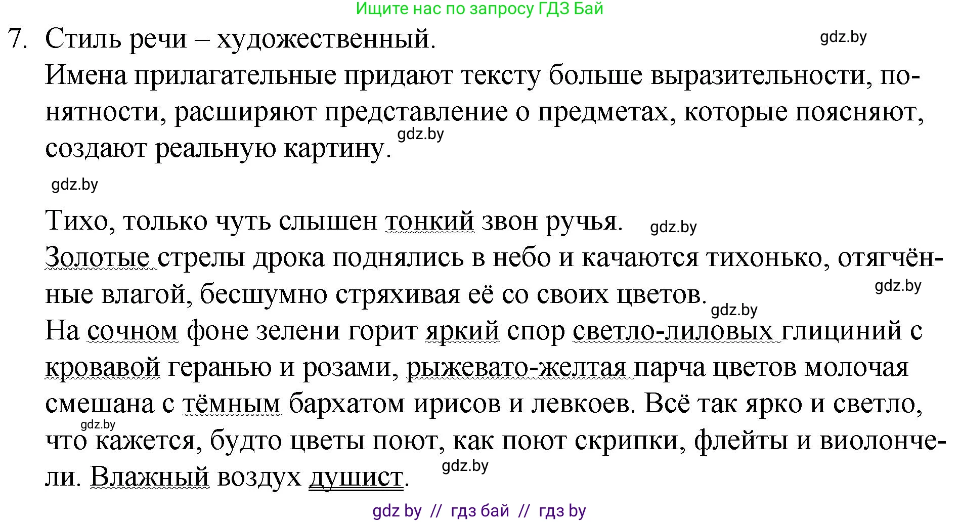 Русский язык, 7 класс Учебник, авторы: Волынец Татьяна Николаевна, Литвинко Франя Михайловна, Долбик Елена Евгеньевна, Таяновская И В, Винник И Р, издательство Национальный институт образования, Минск, 2020, бирюзового цвета, страница 5, номер 7, Решение